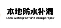 天桥本地防水（中讯网）